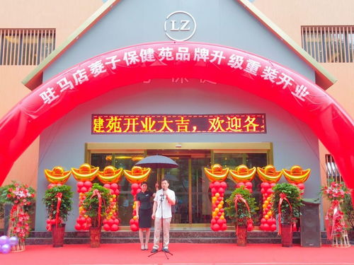 駐馬店菱子保健苑 品牌升級(jí)重裝開(kāi)業(yè)，打造真正養(yǎng)生足療與專業(yè)理發(fā)服務(wù)