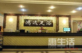 鴻遠足浴保健服務 身心放松與健康養(yǎng)生的理想選擇